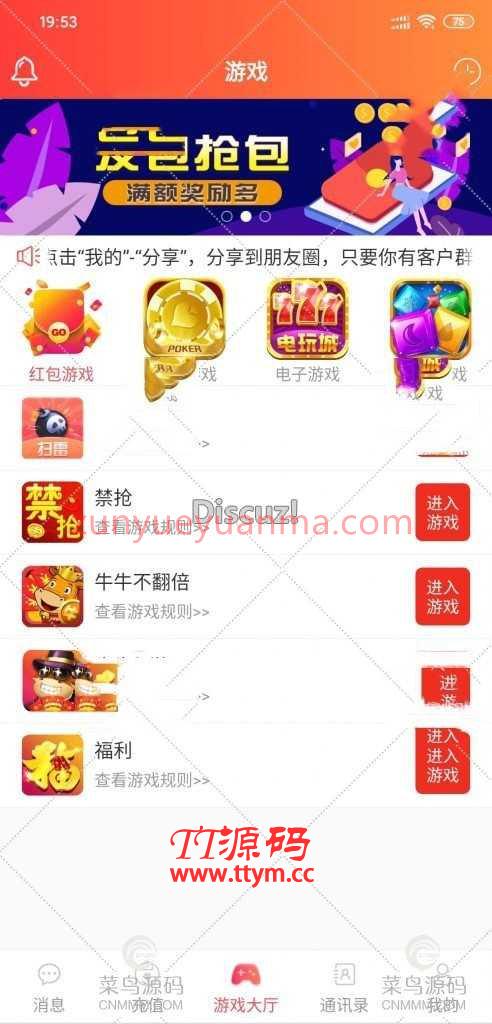 92app版红包扫雷游戏+对接娱乐城视讯+完整双端APP+完整数据库