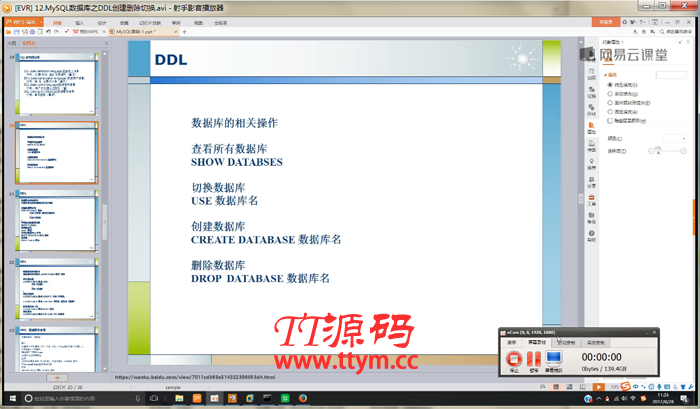 MySQL数据库实操视频教程(57集)