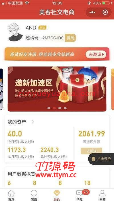 仿美客社交电商营销小程序 限时抢购系统、微信小程序前端+后端