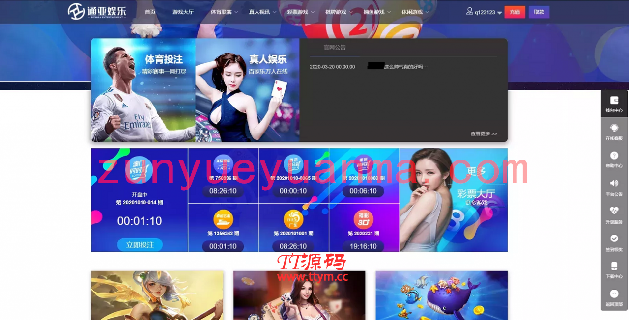 2021修复天恒版通亚娱乐版本,双玩法盘口,独立代理系统