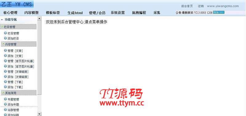 新乙王企业网站内容管理cms系统源码 v4.2
