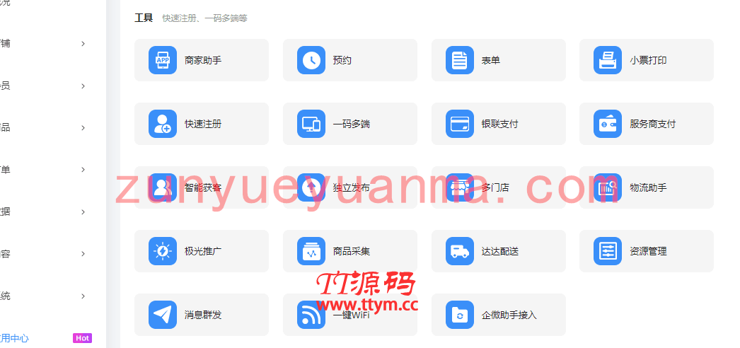 【功能模块】壹佰智慧门店V2-1.1.41小程序源码