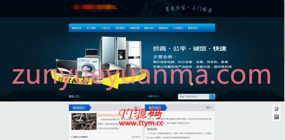 EyouCMS响应式旧物回收类网站模板