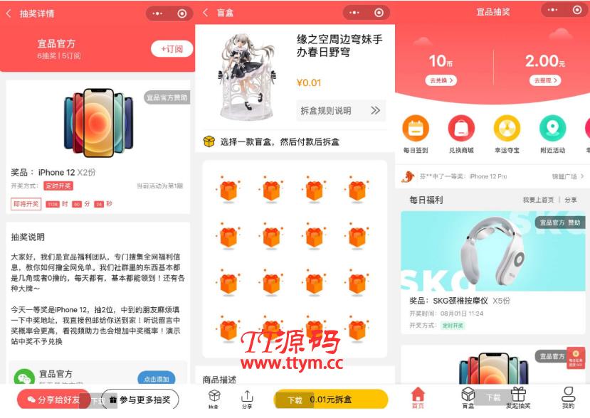 容易吸粉的红包/盲盒/抽奖小程序