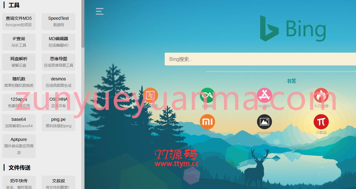 清爽好用的导航源码