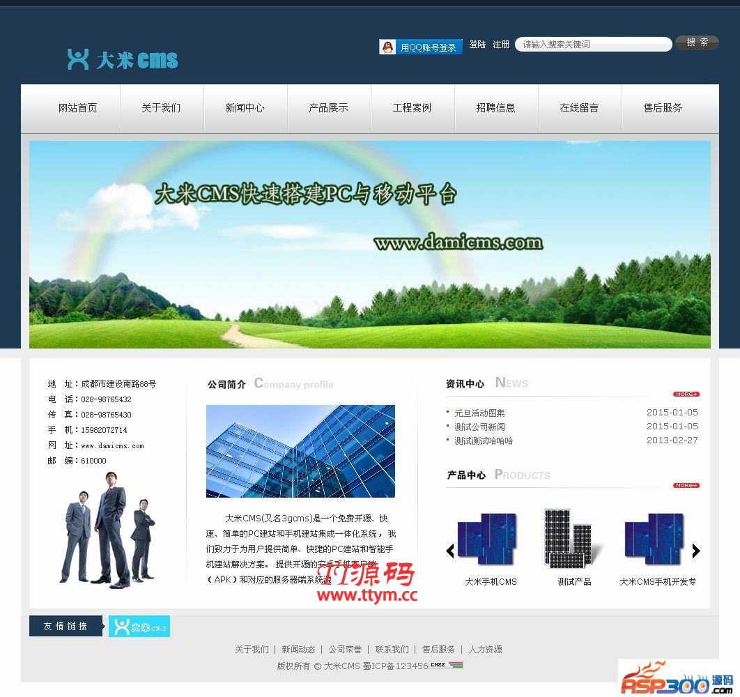 大米CMS v6.1.1