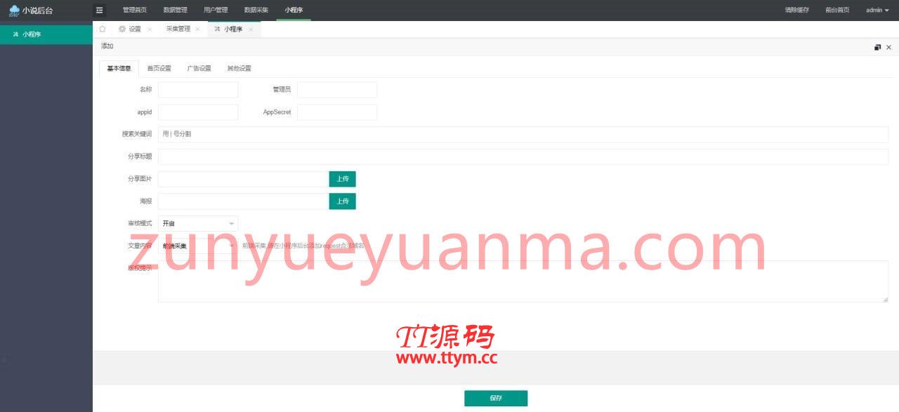 全新超火的微信小说小程序源码 自带采集带安装教程