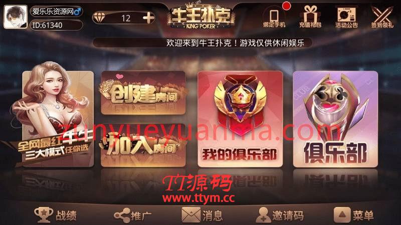牛王扑克QP 茶楼模式+点控+换牌