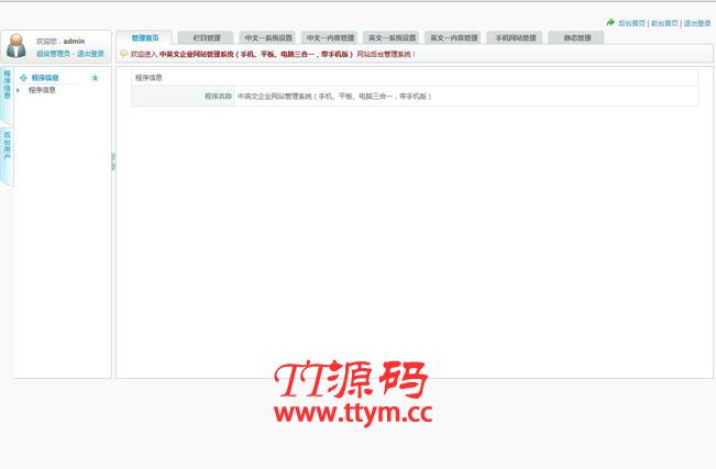 无忧中英繁企业网站系统 v2021.6.3