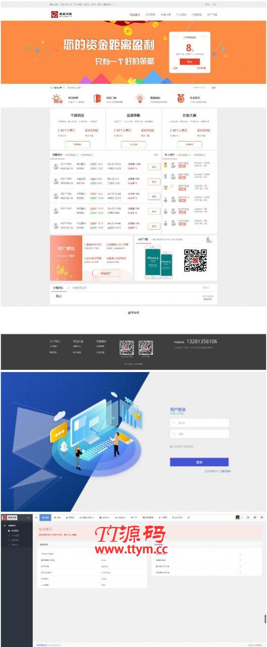 ThinkPHP开发配资资金盘整站源码/在线配资/股票配资公司/股票交易/牛股跟投/实盘策略源码