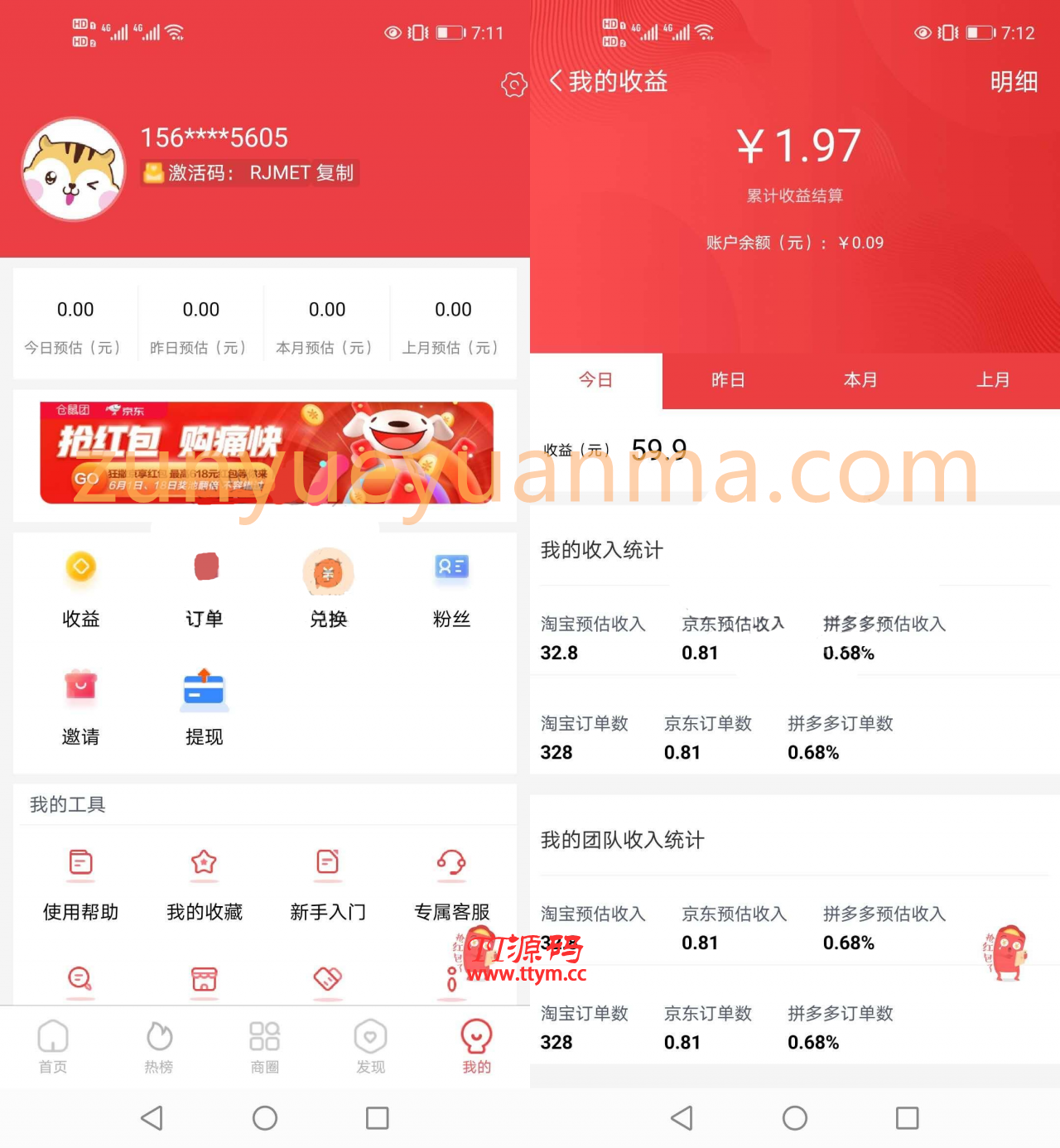 淘宝客APP源码社交电商uniapp开发源码下载前端源码自营商城