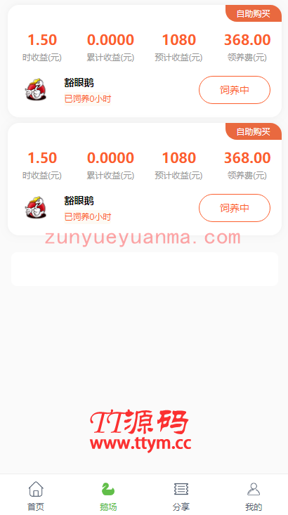 【亲测源码】绿色UI区块链理财养鹅学习版系统源码