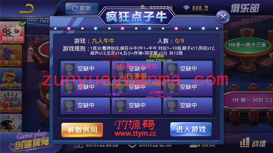 【独家首发】七月最新更新房卡版金币模式斗牌联盟游戏欢乐豆房卡类金币大联盟