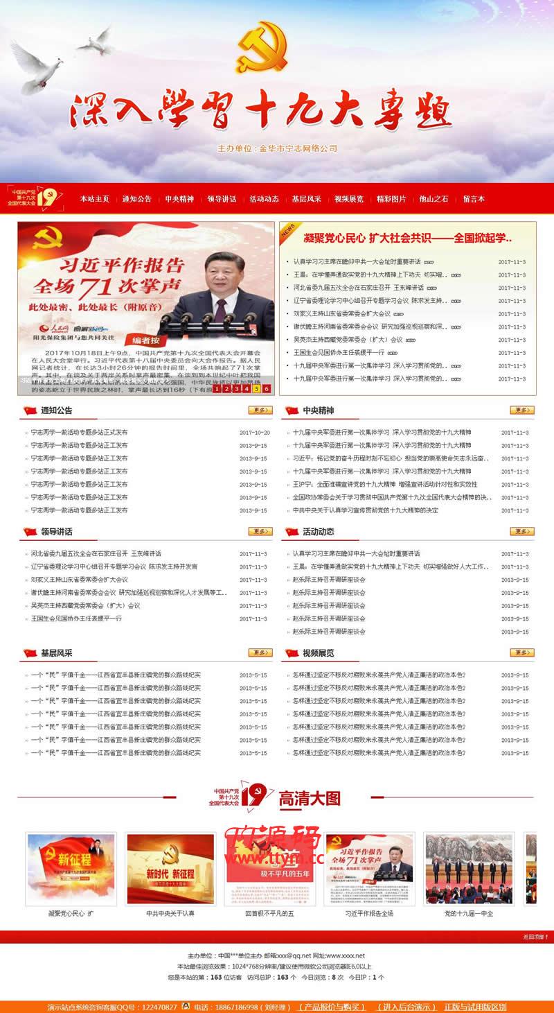 学习活动专题网站 v2021.12