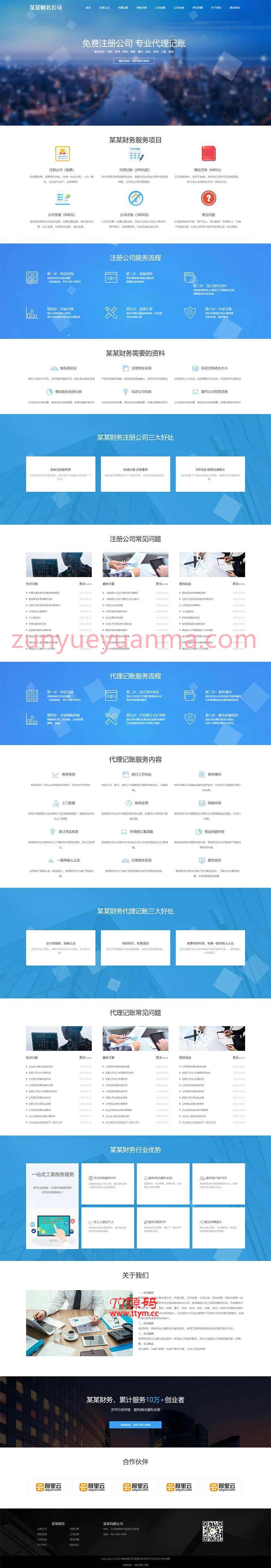 (自适应手机端)工商注册类网站pbootcms模板 财务代理记账网站源码下载