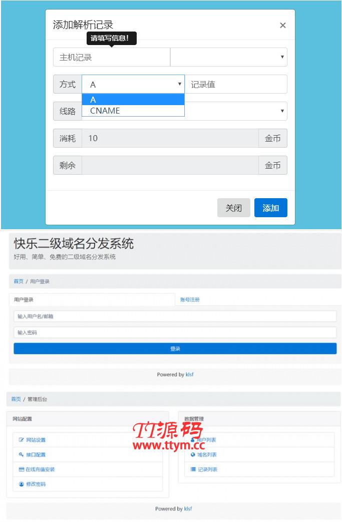 二级域名分发网站源码 商业版全开源