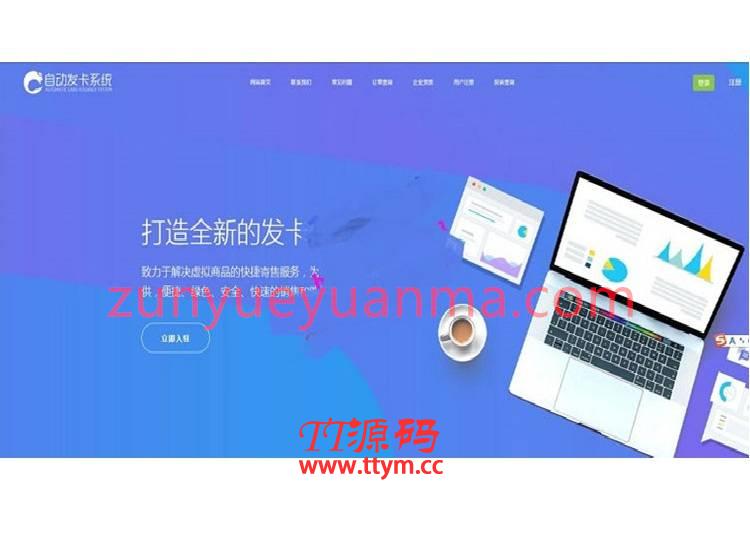 PHP自助发卡系统全新多商户版发卡平台网站源码 多模板+自适应手机端
