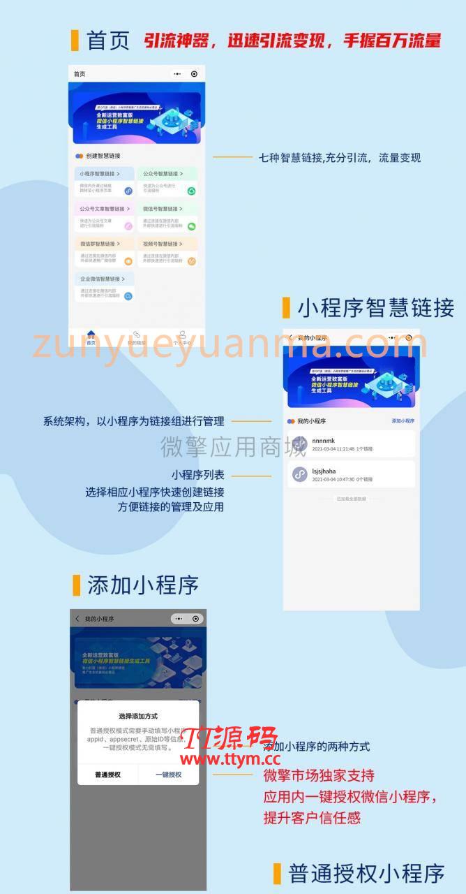 微信智慧外链接致富版v1.5.0+全插件源码