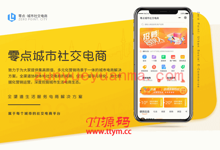 【永久钻石会员代下源码】零点城市社交电商小程序 v1.8.8 原版 + 三端小程序（微信+头条+支付宝） ，带直播和商家入驻