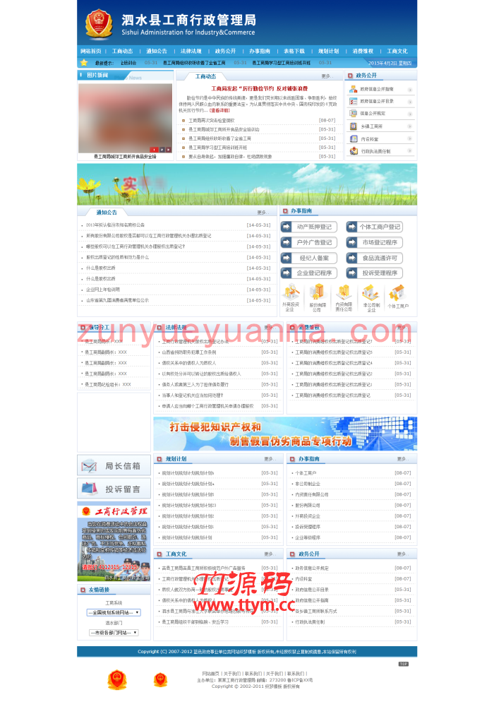 蓝色政府事业单位类网站织梦模板