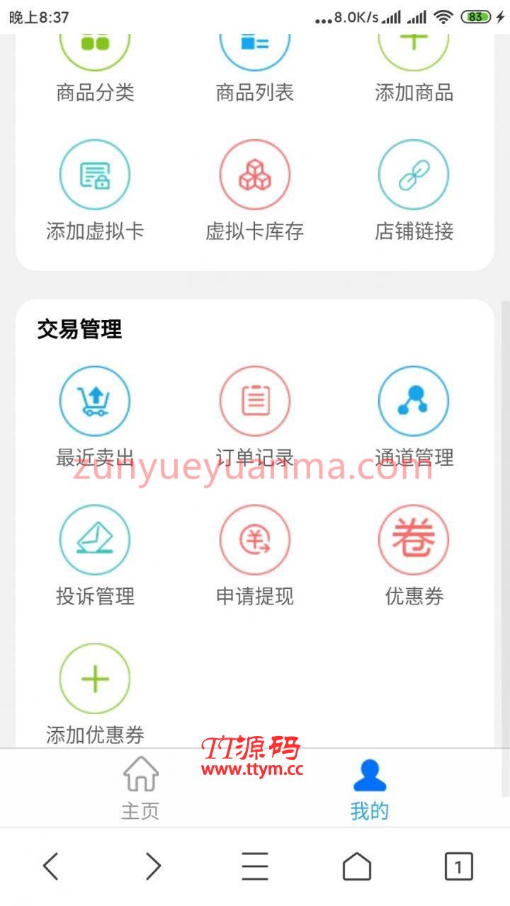 完美版企业发卡网站源码 可直接对接易支付系统