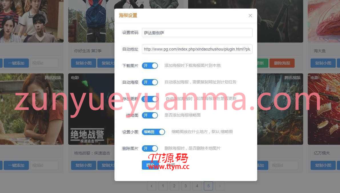 苹果cmsv10资源采集插件，一键添加到本地|主流影视海报幻灯