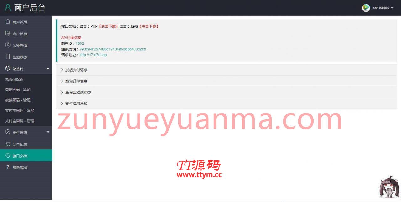 C266 PHP源码_商业dai支付源码，第三方支付平台源码