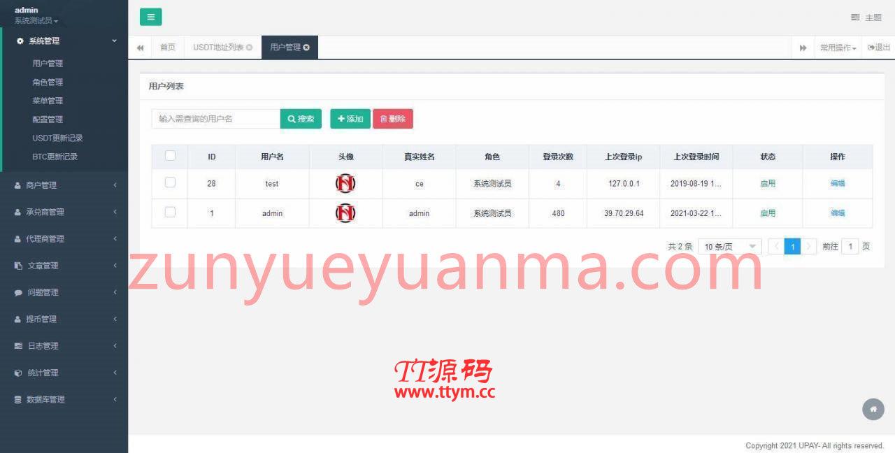 C215 PHP源码_UPAY数字货币支付兑换系统源码