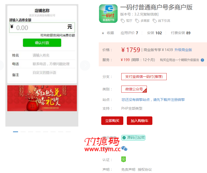 一码付普通商户号多商户版V3.0.2正版源码打包