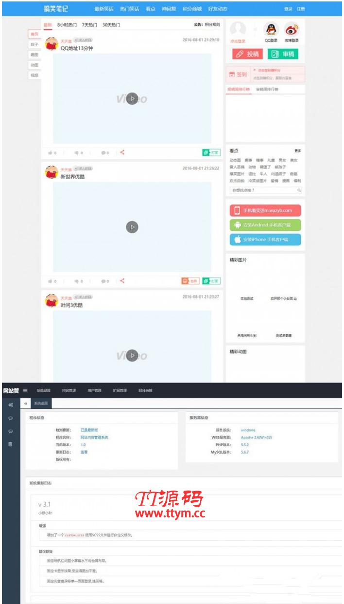 仿糗事百科笑话网站源码+6套PC端模板+WAP手机端 ThinkPHP内核