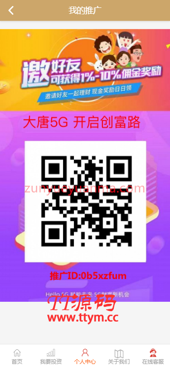A1066 5G投资理财源码运营版