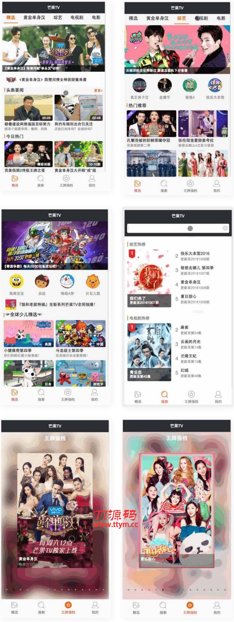 仿芒果TV微信电影影视小程序