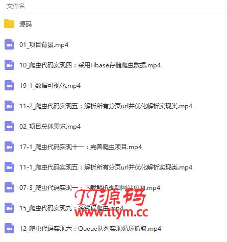 手把手教学大数据爬虫项目案例实战视频教程