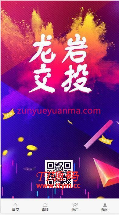 C217 PHP源码_一款投资理财系统源码+视频教程