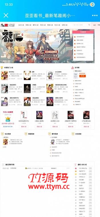 ygbook仿牛牛书城自动采集小说网站源码 自适应电脑+手机端