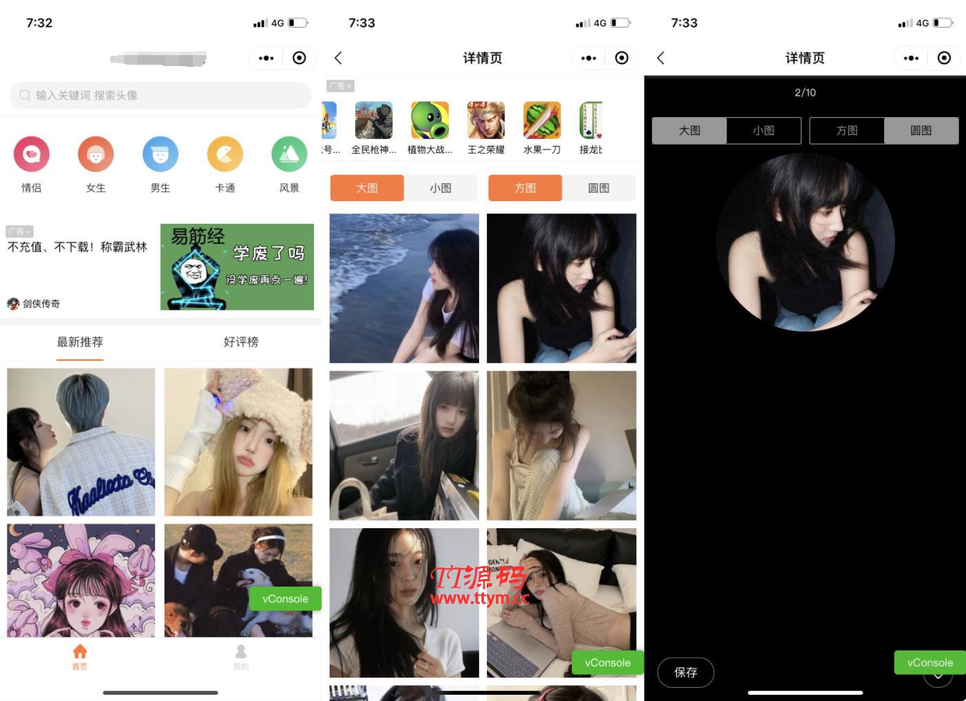 【TT亲测】QC065 自动采集头像大全微信小程序源码支持多分类多种流量主