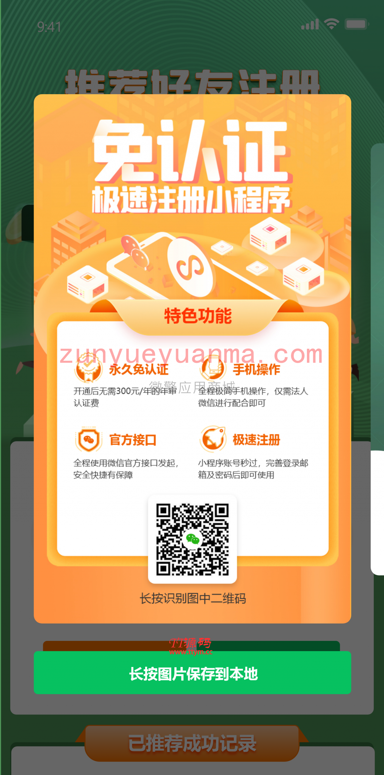 小程序免认证营销版v1.1.15-免300元认证营销版
