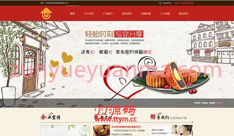 月饼美食食品企业网站html模板