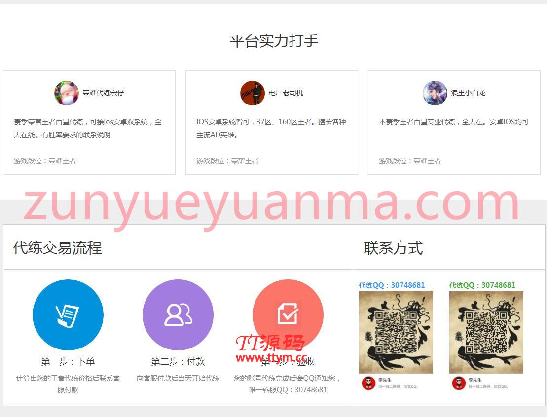 代练接单游戏网站源码