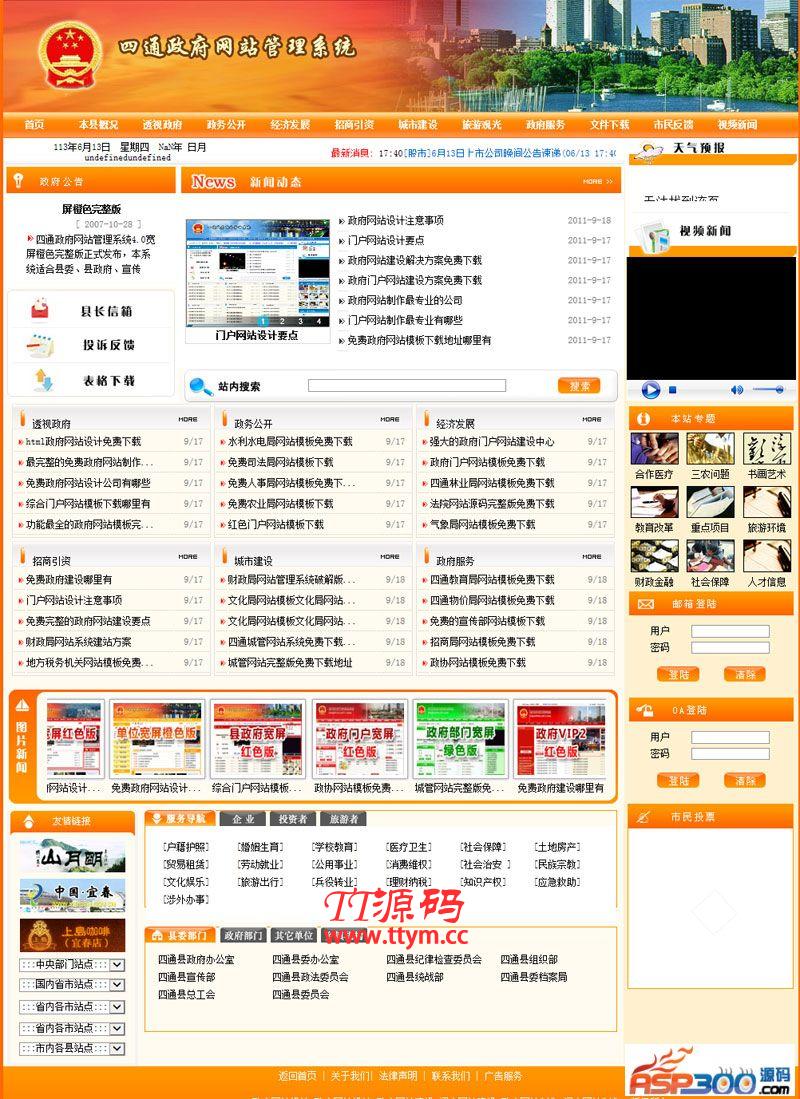 红色政府机关门户网站 v2020.5.14 新宽屏版