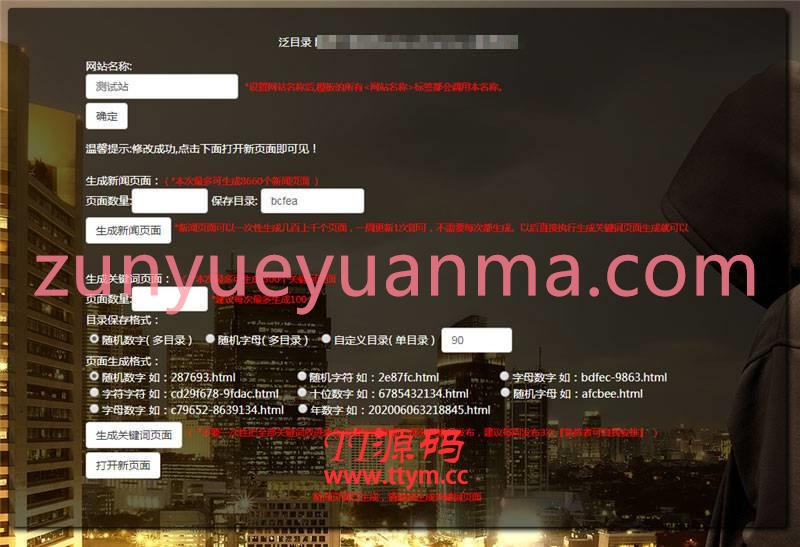 PHP泛目录生成关键词新闻页自动生成源码 带使用视频教程