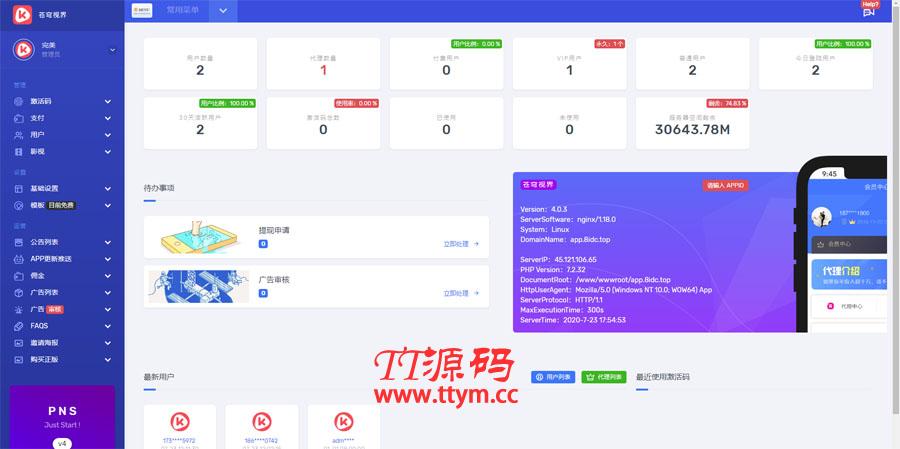 苍穹影视V20 全新后台+七彩苍穹视界源码+安装教程