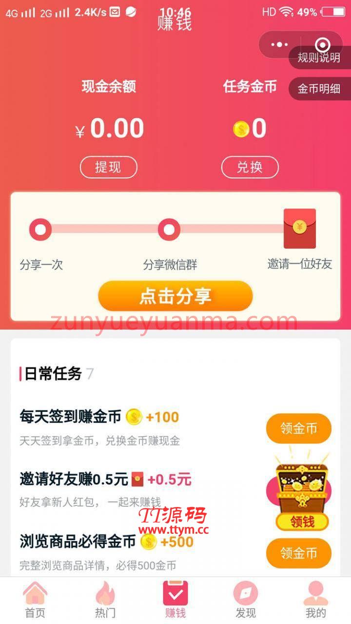 首席赚钱省钱专家小程序 1.9.32 对接拼多多 每次购物都收益