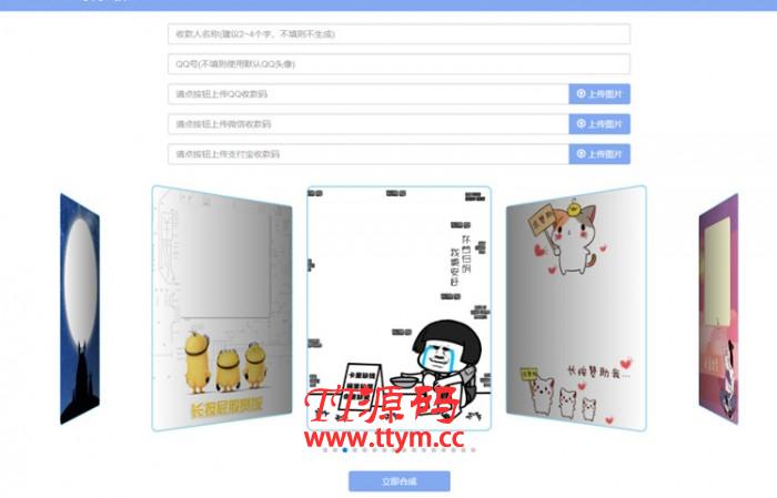 自适应收款码三合一生成系统源码