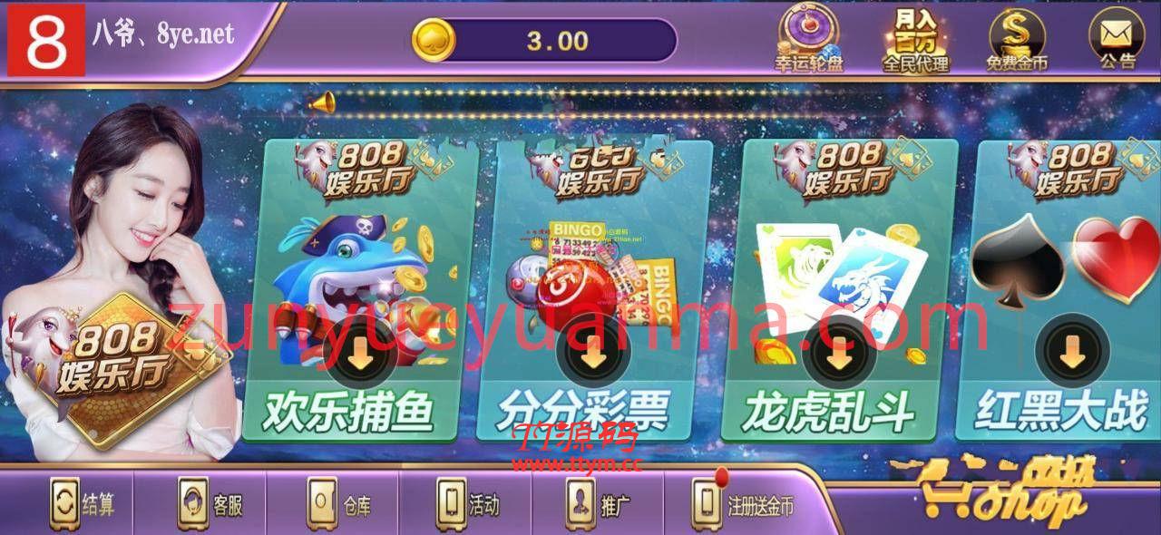 【QP源码+组件】八月最新808娱乐+微星二开新UI版本+全民代理+超控+双端APP源码+...