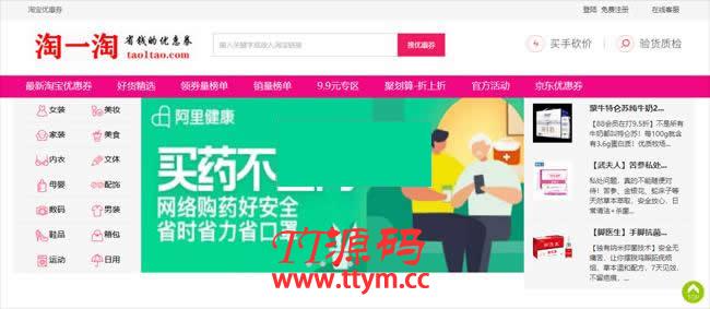 淘宝京东优惠券系统 v1.0