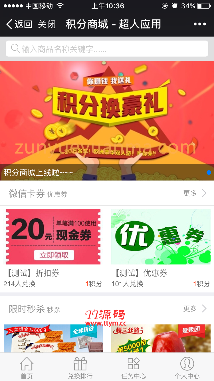 【超人】积分商城 v4.3.12 全开源版