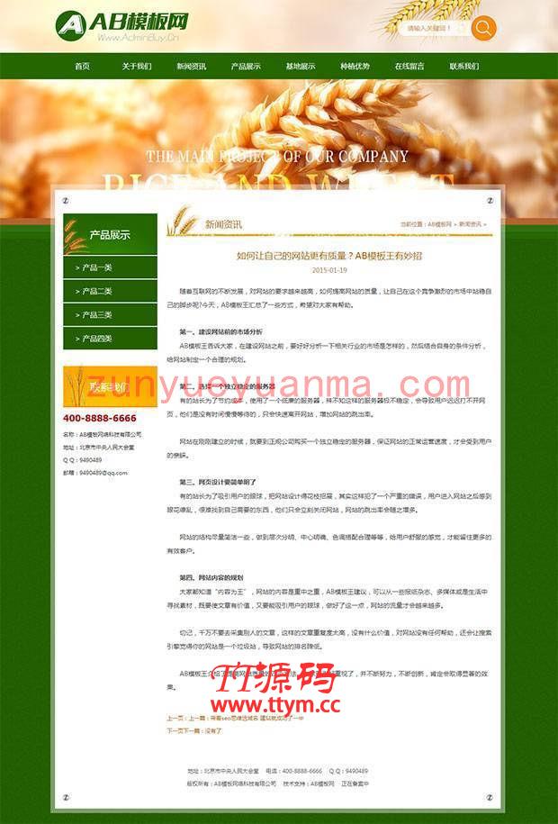 种植养殖类网站源码 农场网站模板通用版模板