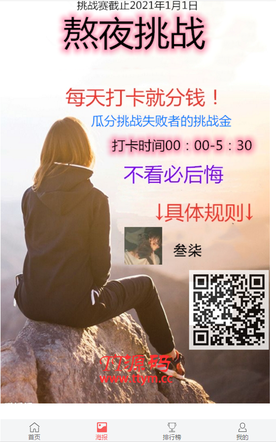 【打卡定制版】最新H5定制版早起打卡支付已接带完整搭建教程