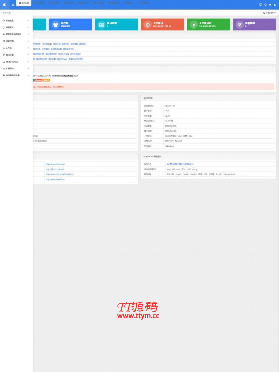 帝国CMS7.5管理后台自适应美化版V2.4最新版/2021全新发布 GBK UTF8 双编码 多终端自适应